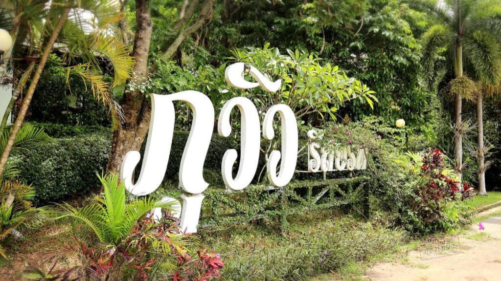 Phu View Resort Khao Yai Pakchong Bagian luar foto